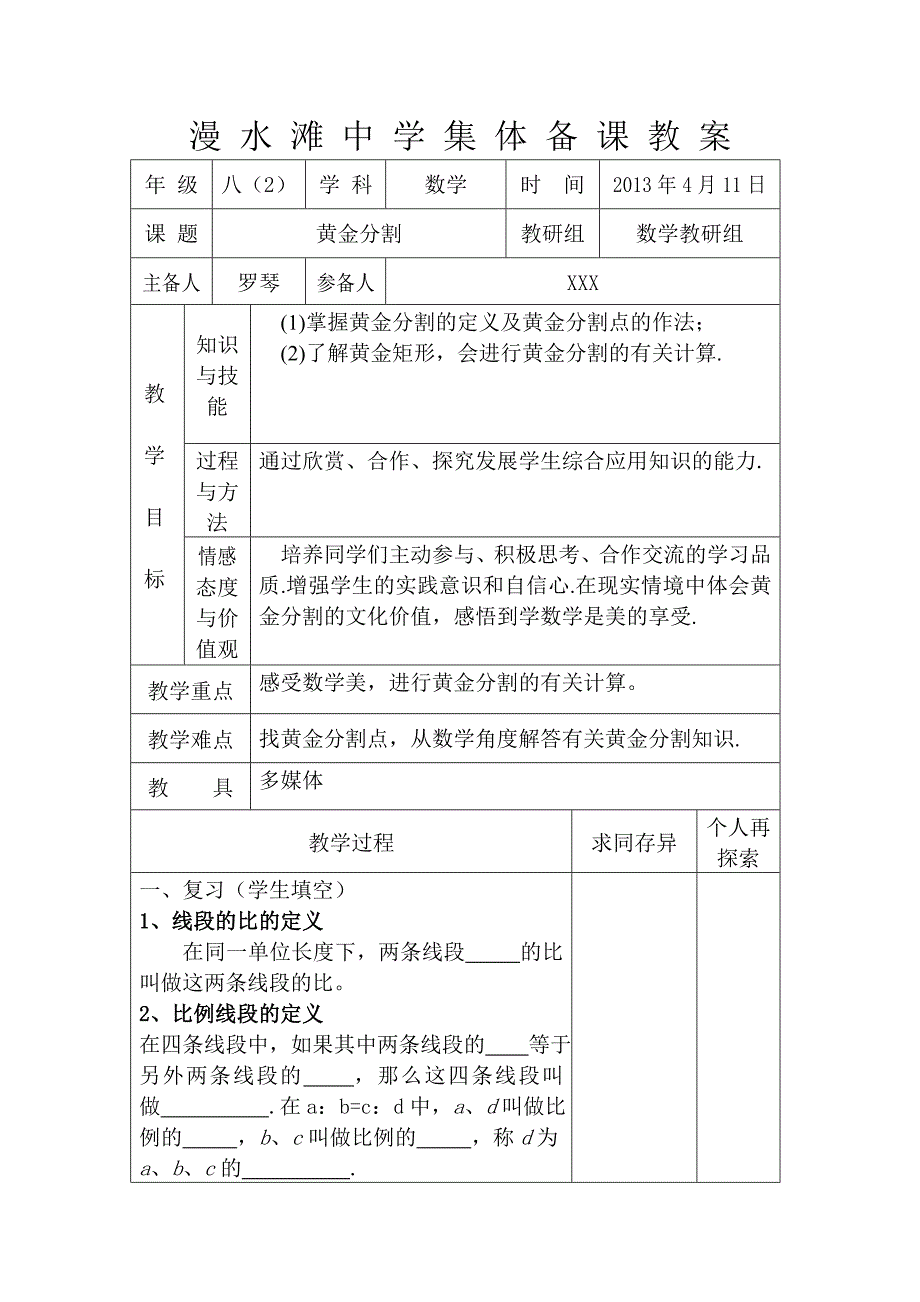 罗琴集体备课教案_第1页