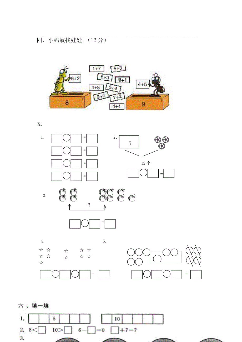 人教版一年级数学上册期末评估试题_第2页