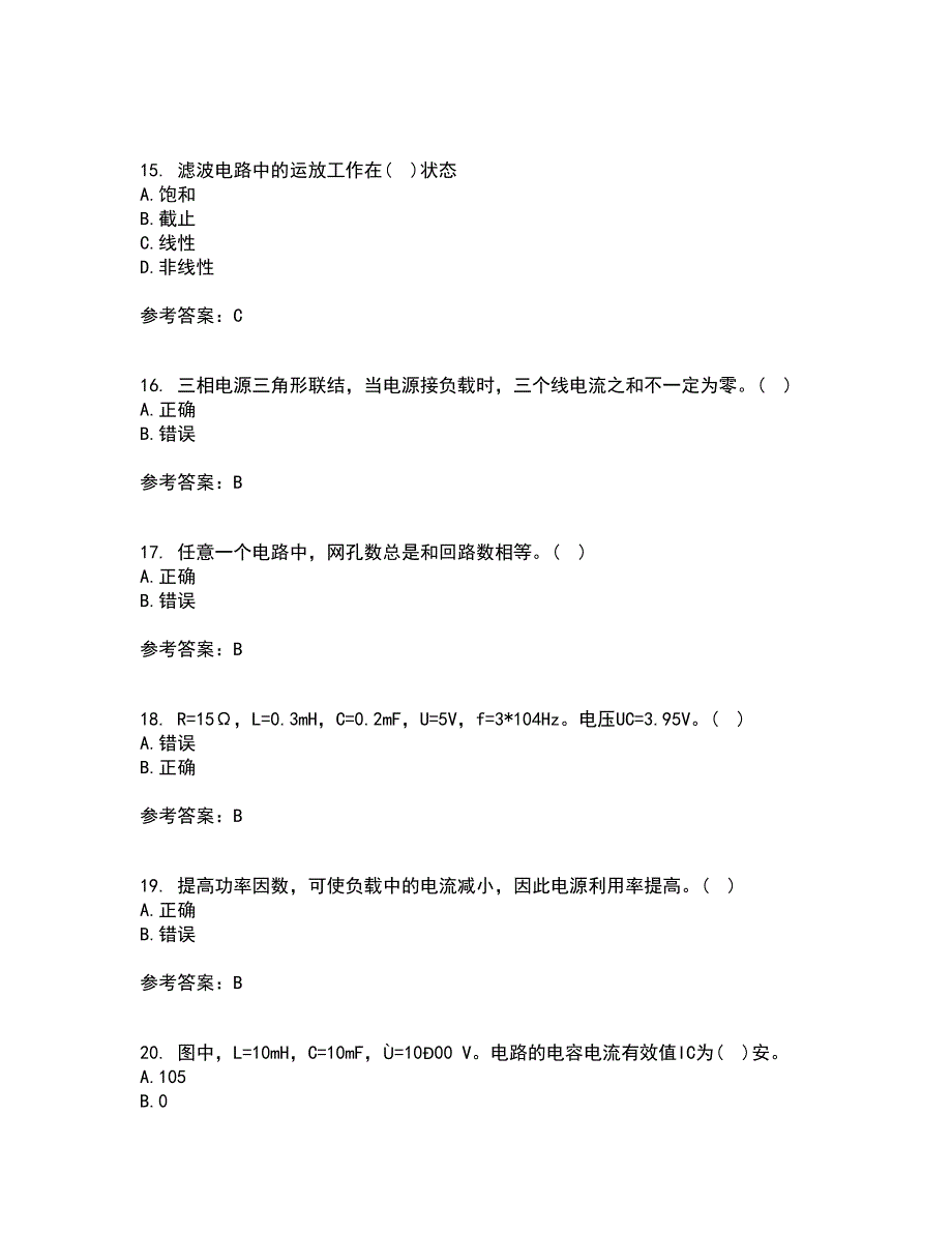 西安交通大学21秋《电路》在线作业一答案参考6_第4页