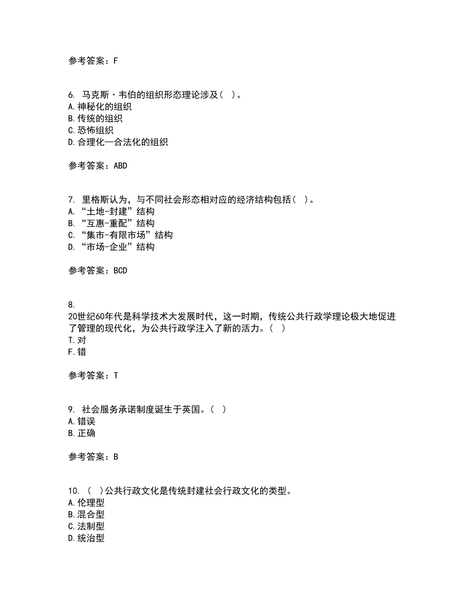 大连理工大学22春《行政管理》综合作业一答案参考94_第2页