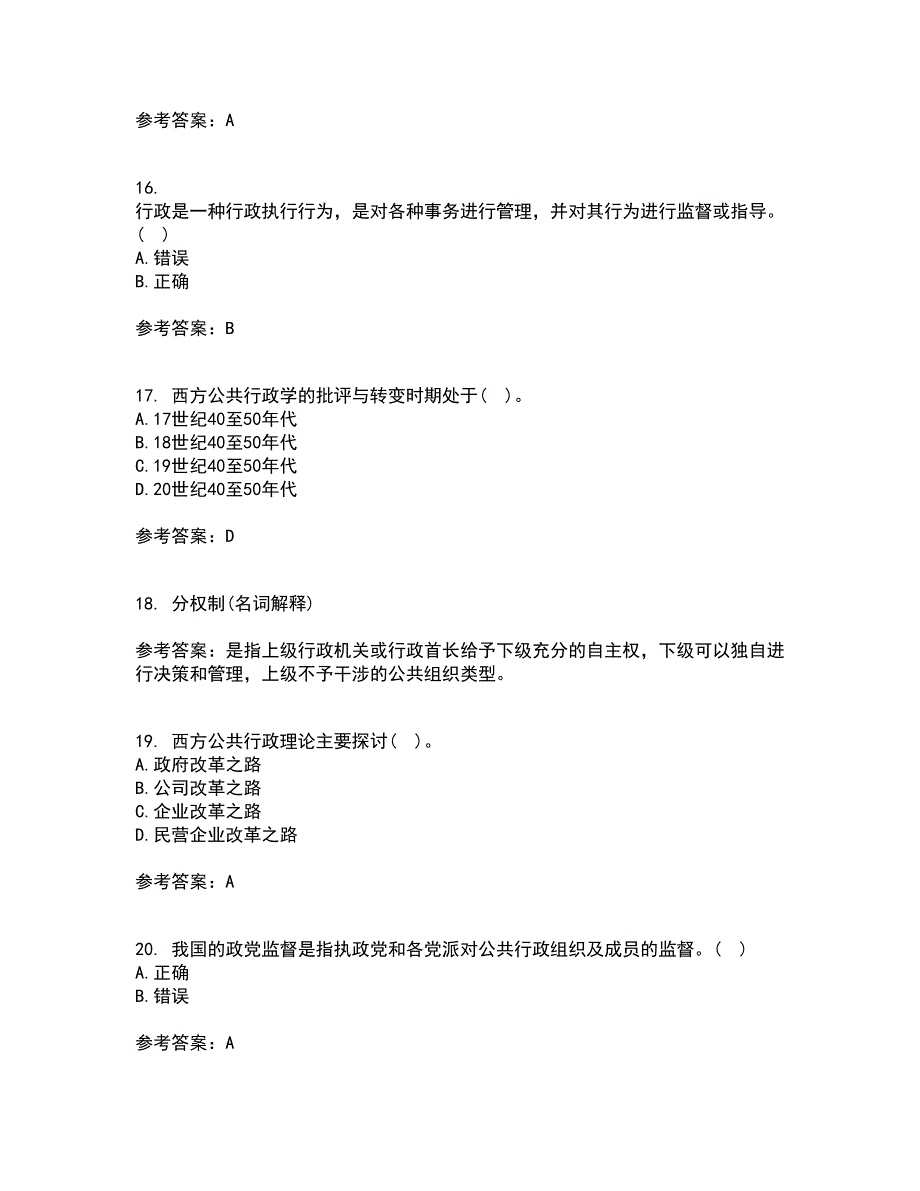 大连理工大学22春《行政管理》综合作业一答案参考94_第4页