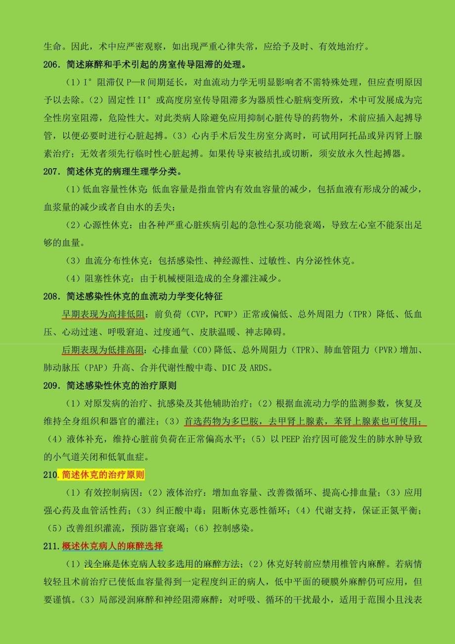 麻醉学副高考试——实践技能(300题).doc_第5页