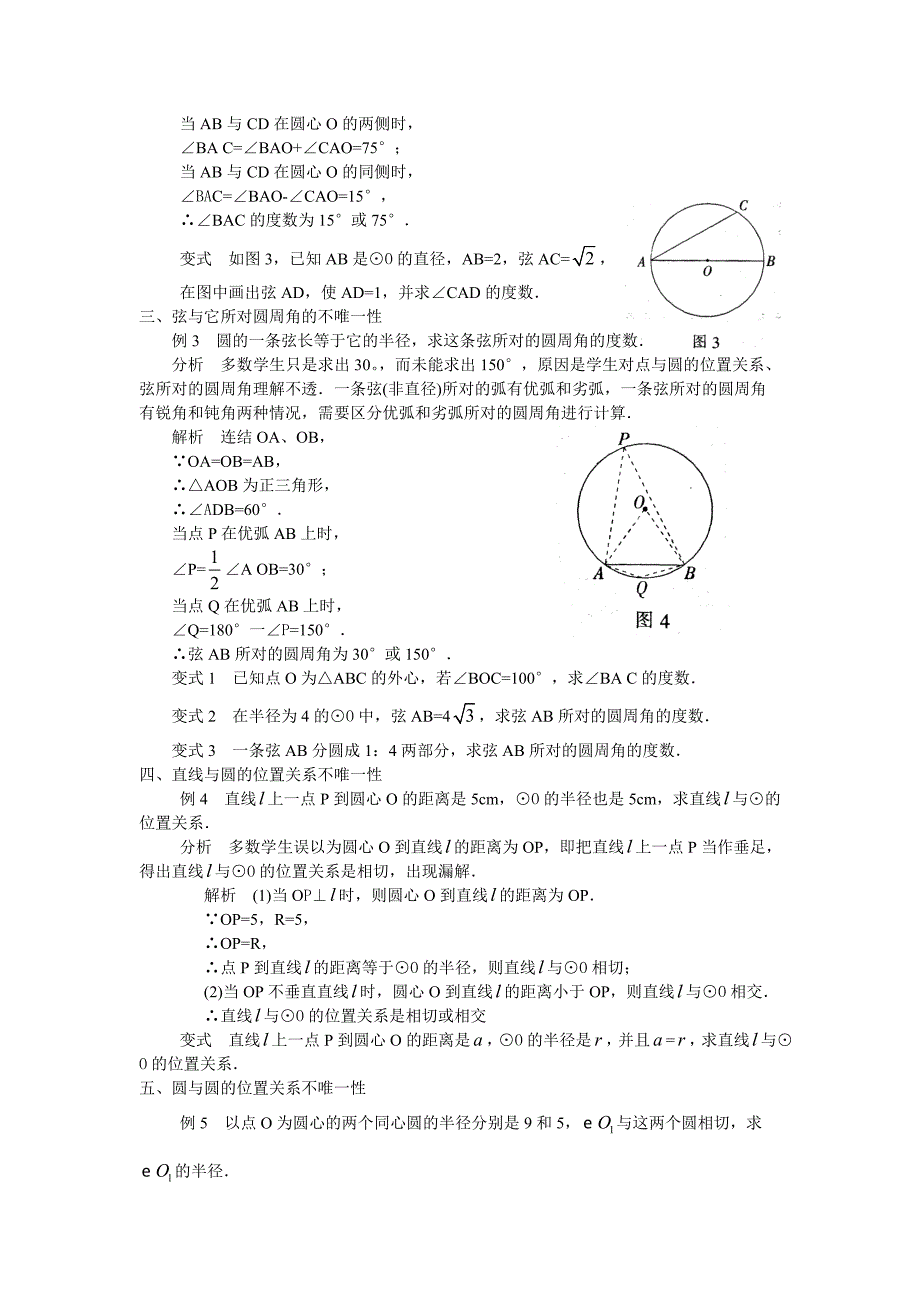 例析分类讨论思想在圆中的应用.doc_第2页