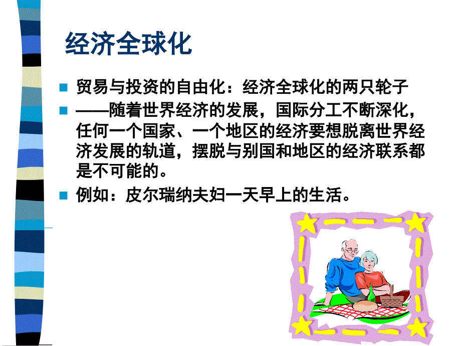 战略管理6国际化课件_第2页