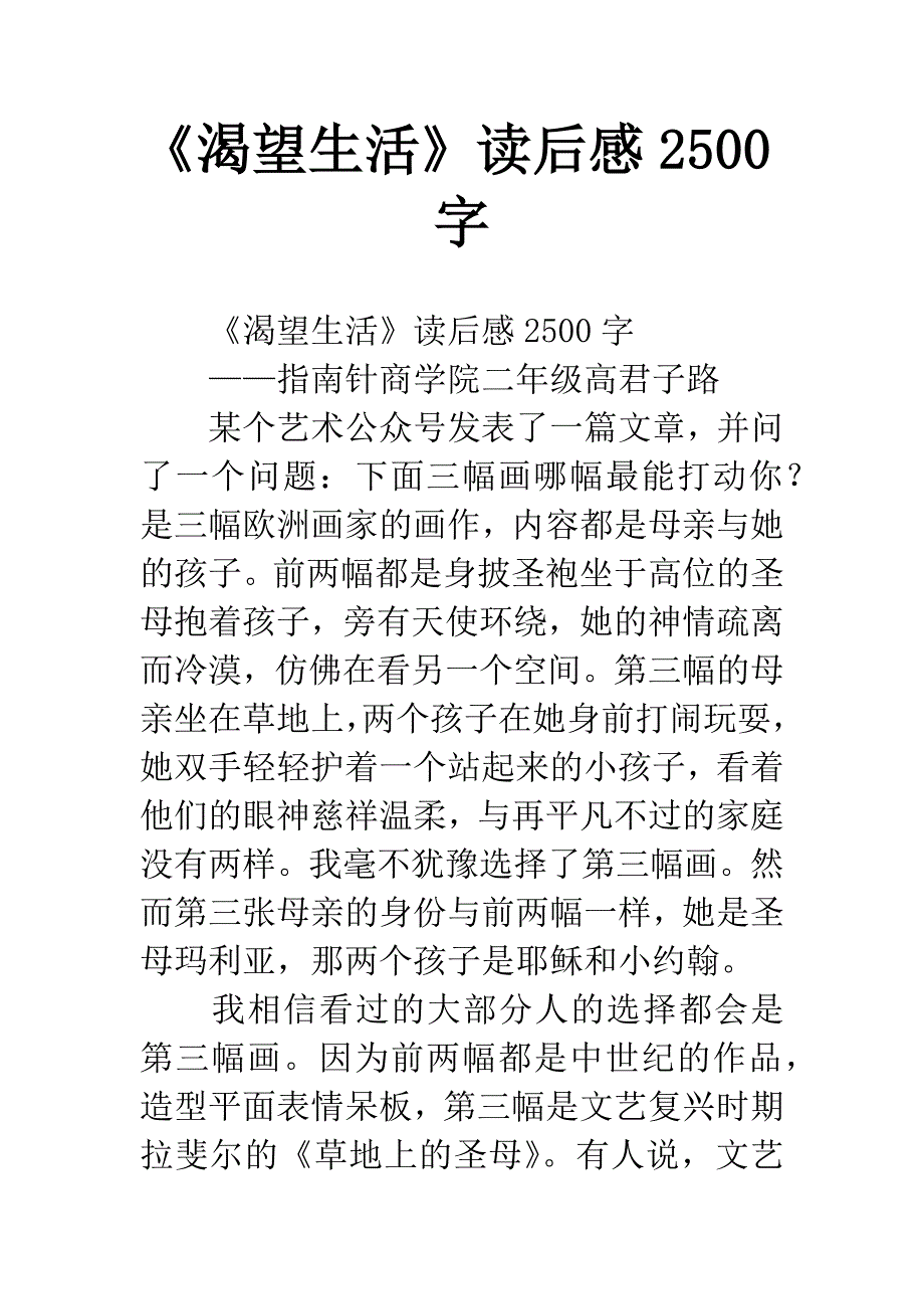 《渴望生活》读后感2500字.docx_第1页