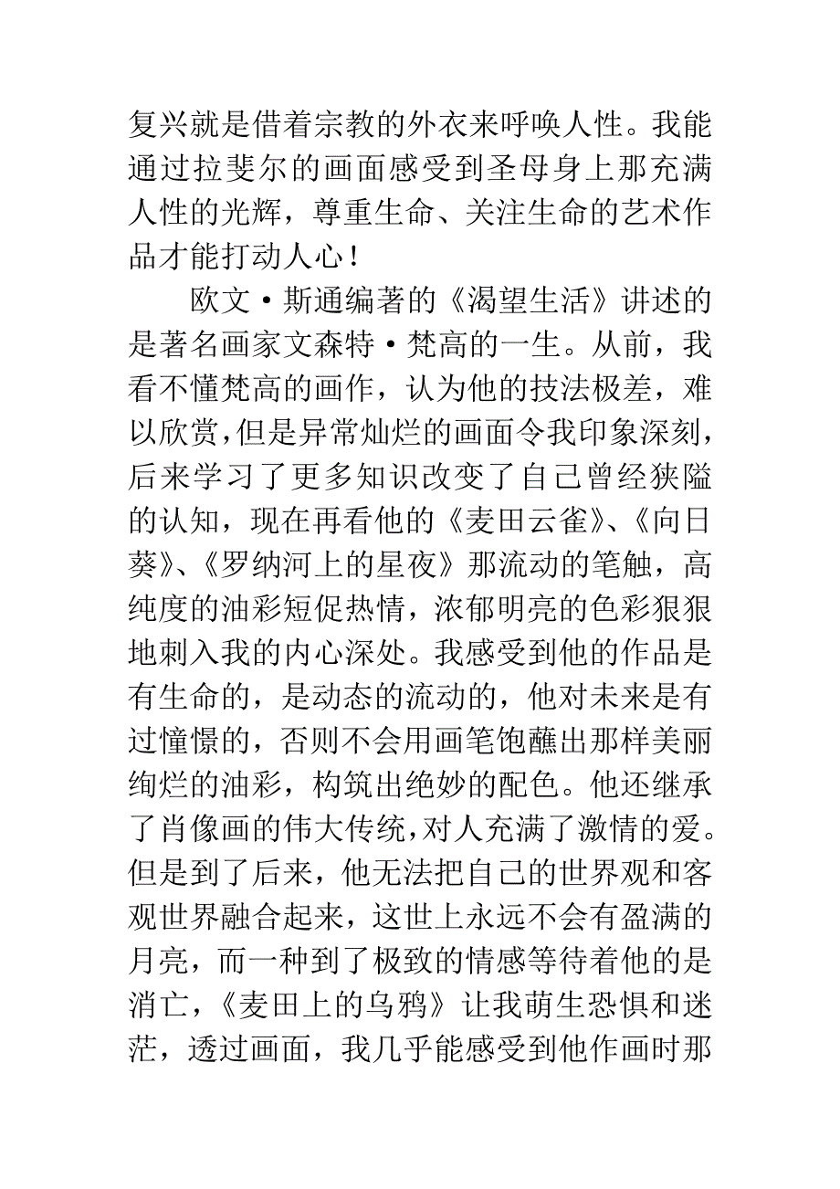 《渴望生活》读后感2500字.docx_第2页