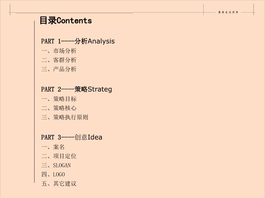 北京白鹿司项目传播策略思路提报_第2页