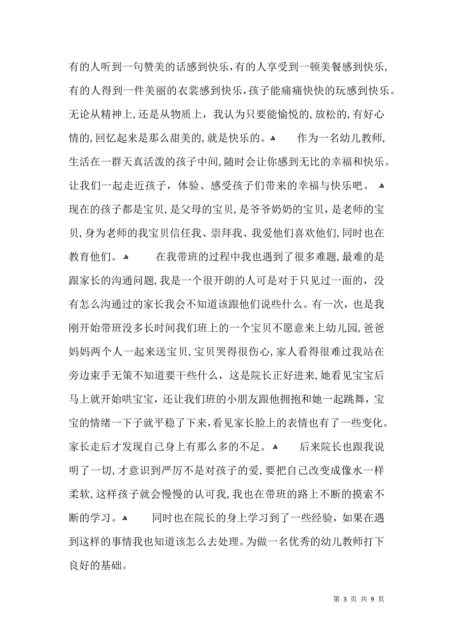 幼儿园家长工作总结范文推荐_第3页