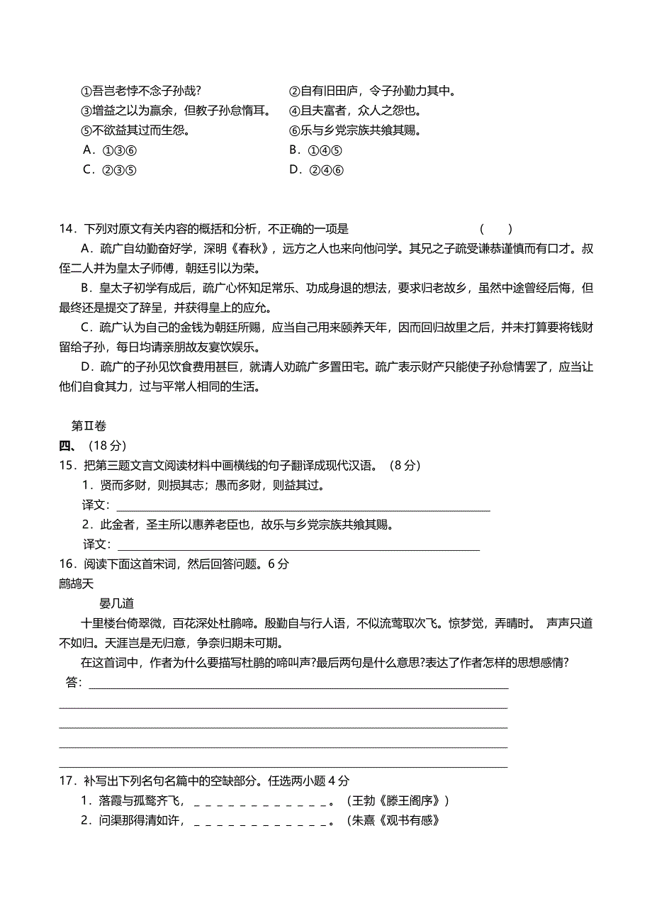 2004年四川高考语文试卷真题及答案 .doc_第4页