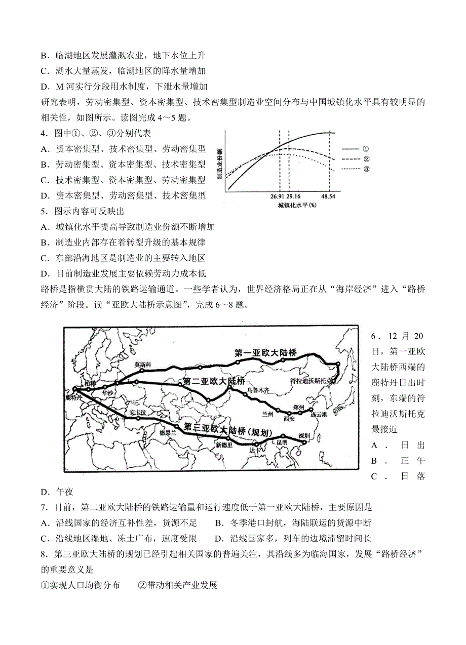 【精选】山东省济宁市高三下学期第一次模拟考试文综试题含答案_第2页