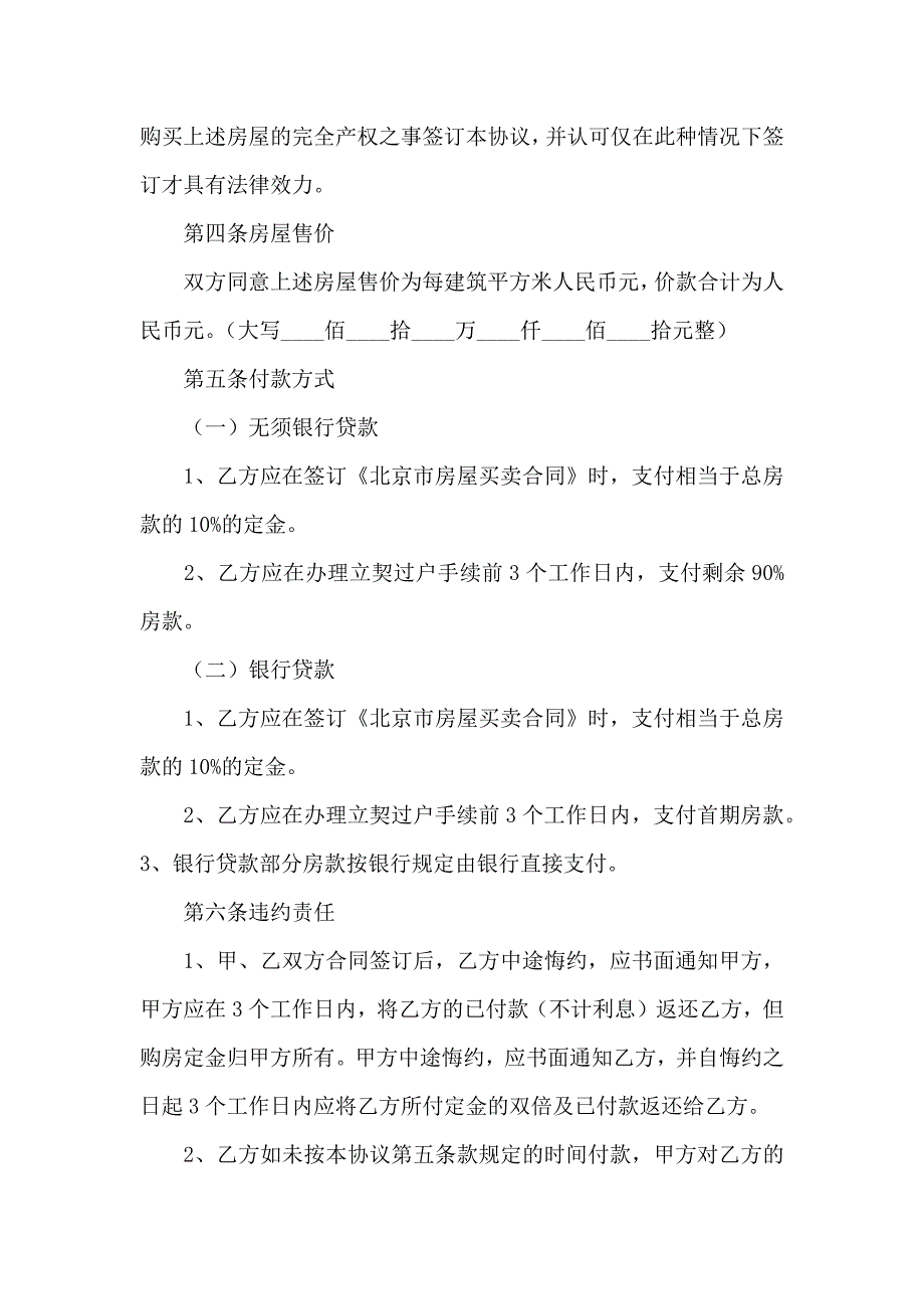 热门购房合同模板汇总6篇_第2页