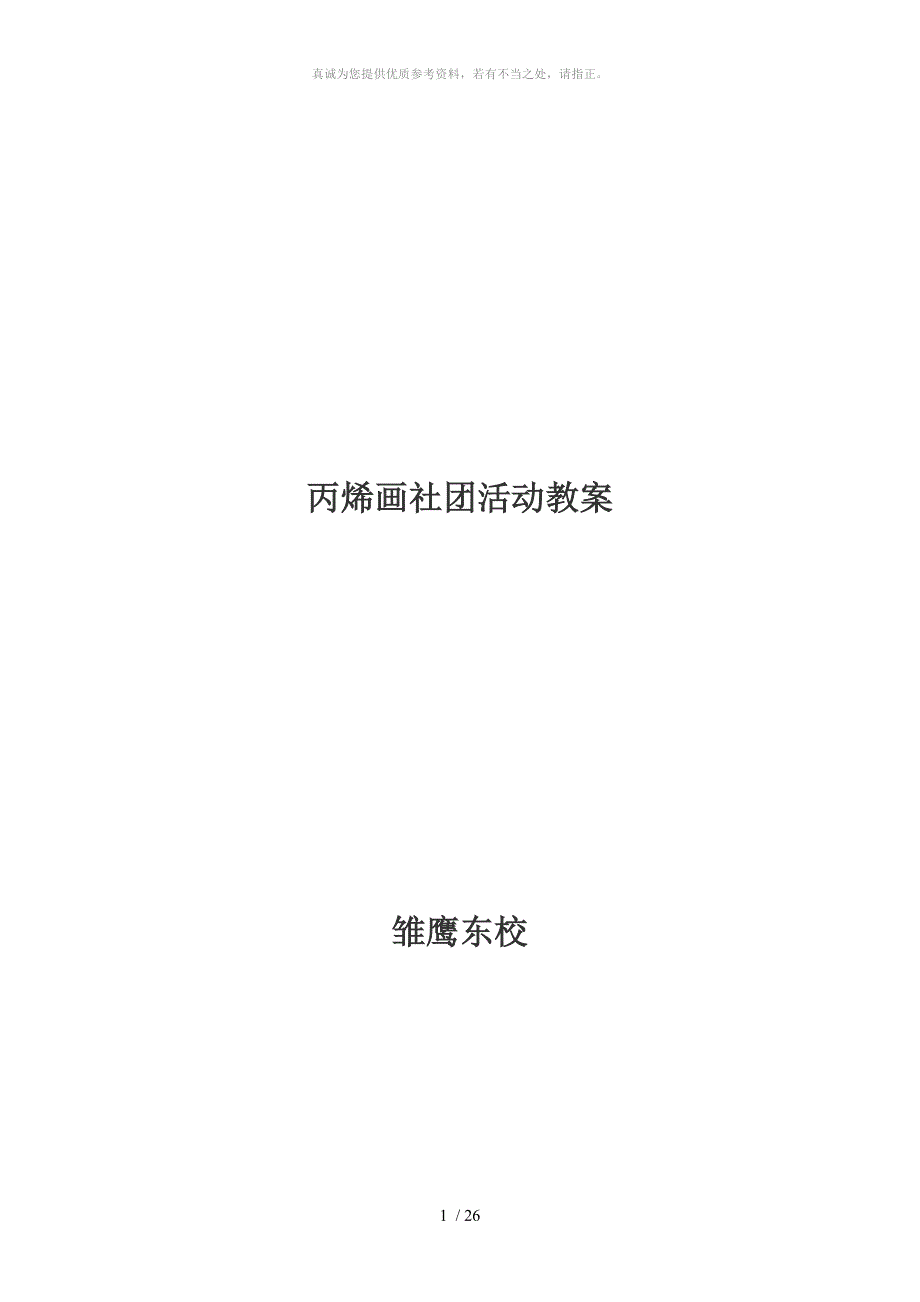 丙烯画教案 10课时_第1页