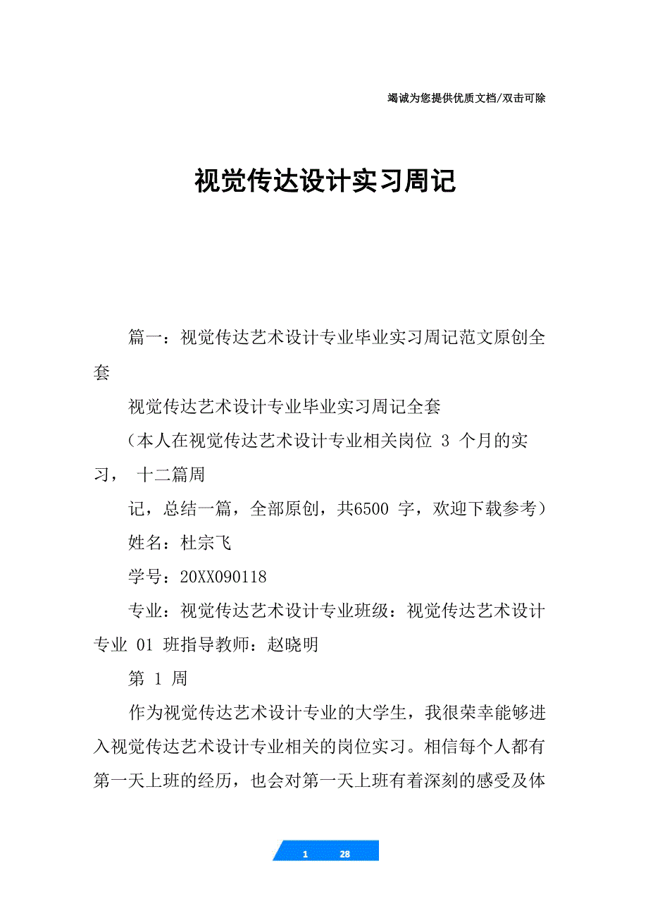 视觉传达设计实习周记_第1页