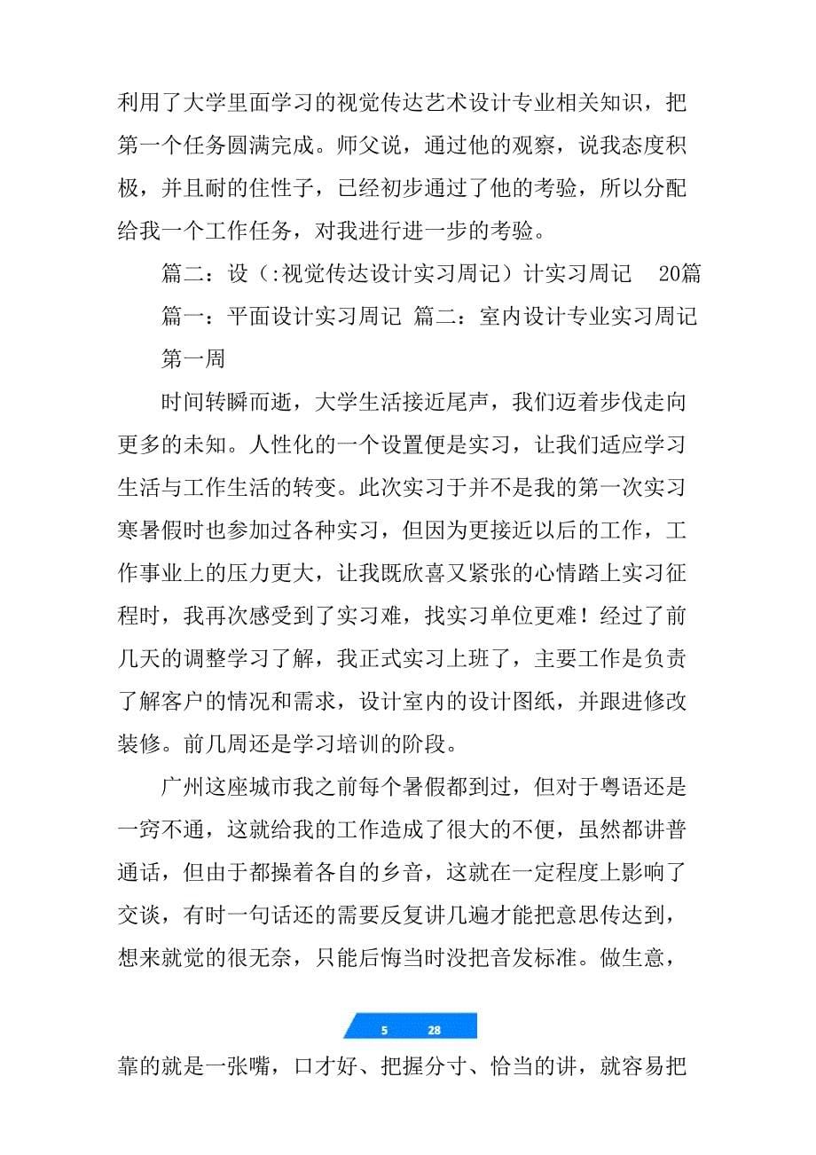 视觉传达设计实习周记_第5页