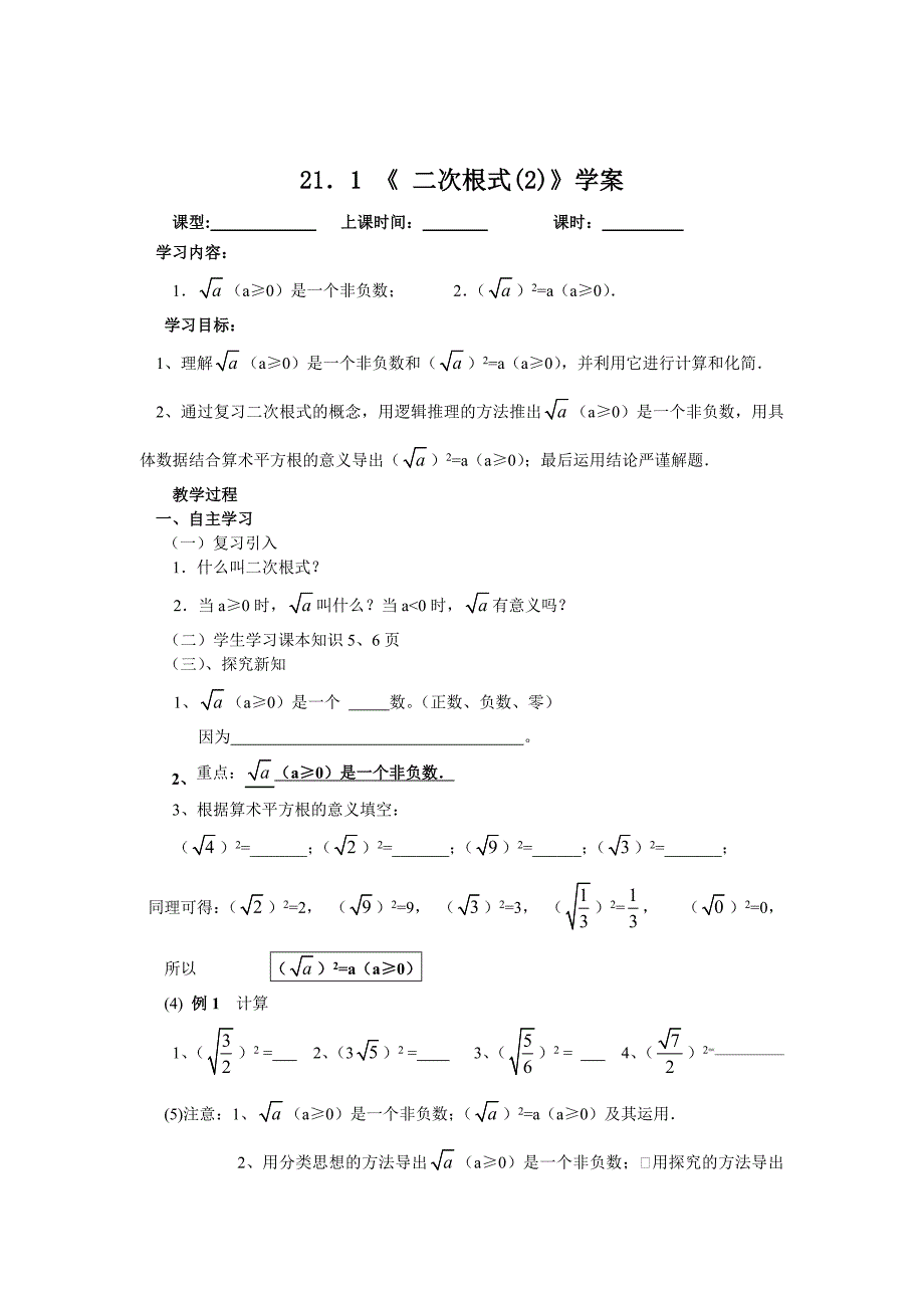 [最新]【人教版】初中数学21.1二次根式学案_第1页