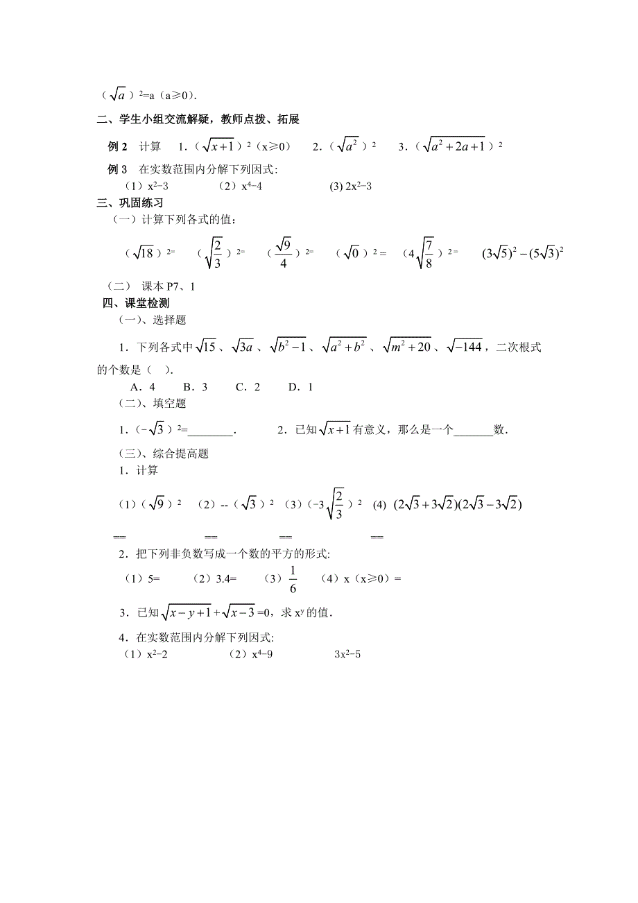 [最新]【人教版】初中数学21.1二次根式学案_第2页