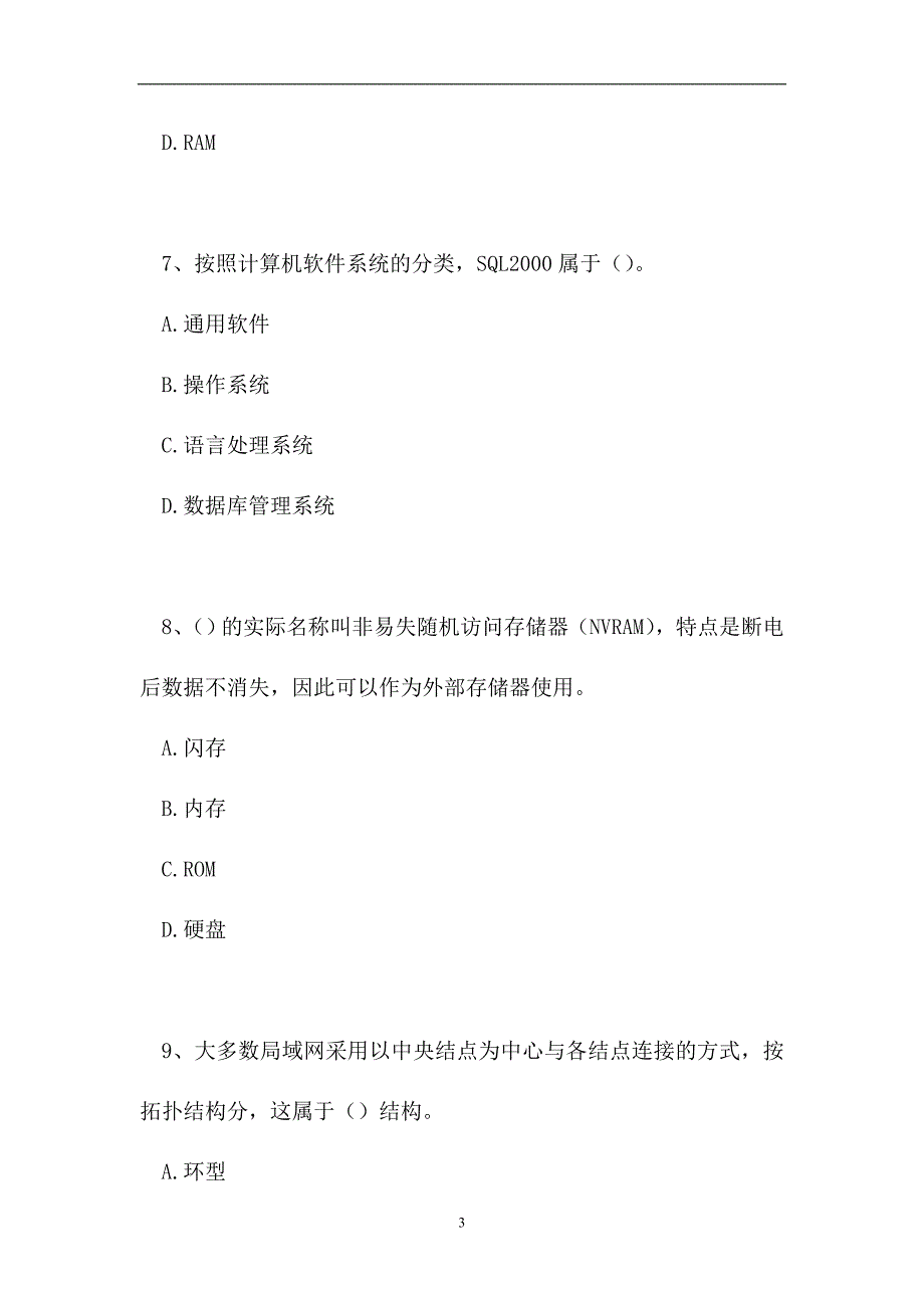 2023电子商务师-单项选择_2（精选试题）_第3页