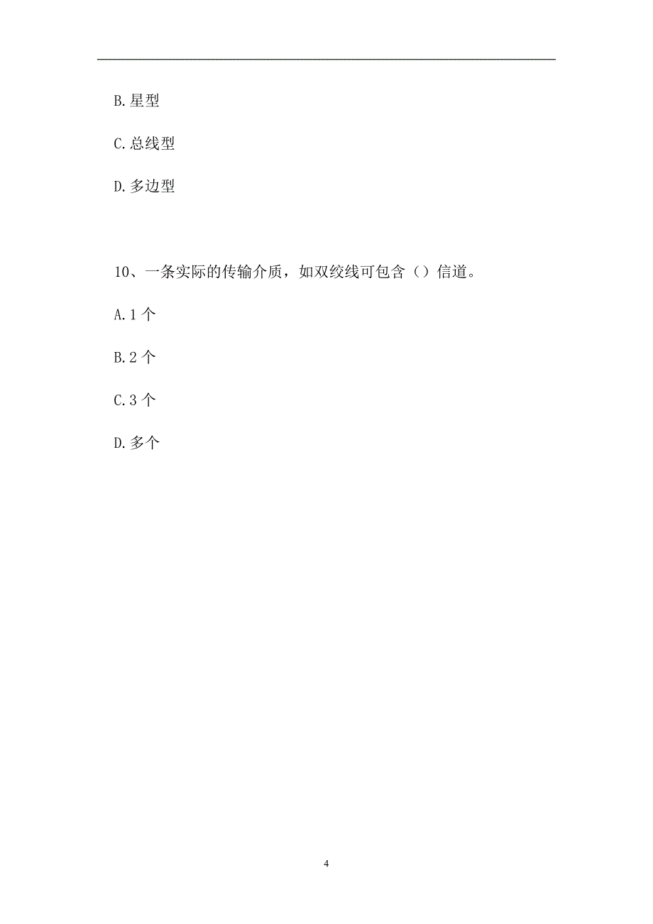 2023电子商务师-单项选择_2（精选试题）_第4页