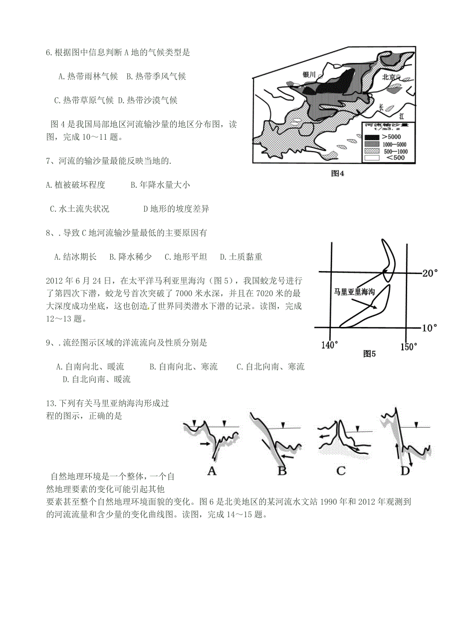 精修版浙江省安吉县振民中学高三地理 陆地综合训练_第2页