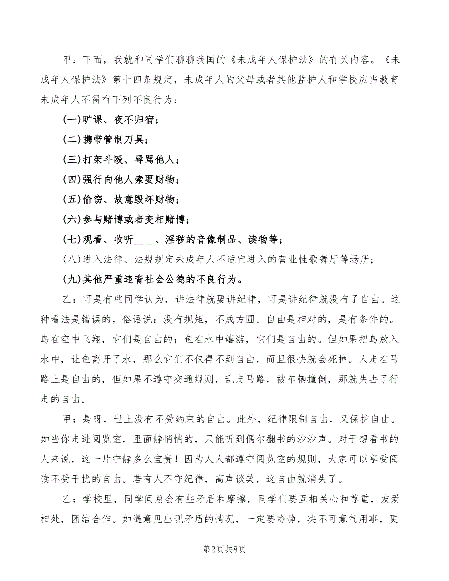 2022年小学广播稿：小手牵大手学法一起走_第2页