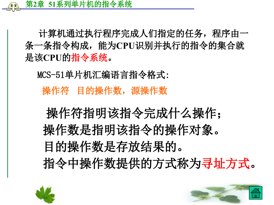 教学课件第2章51系列单片机的指令系统_第3页