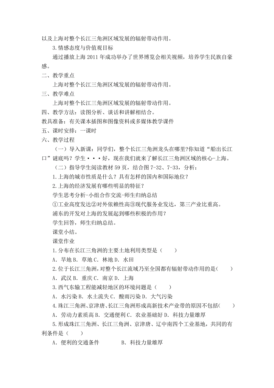 精修版地理八年级下册教案 第四节长江三角洲区域的内外联系_第3页