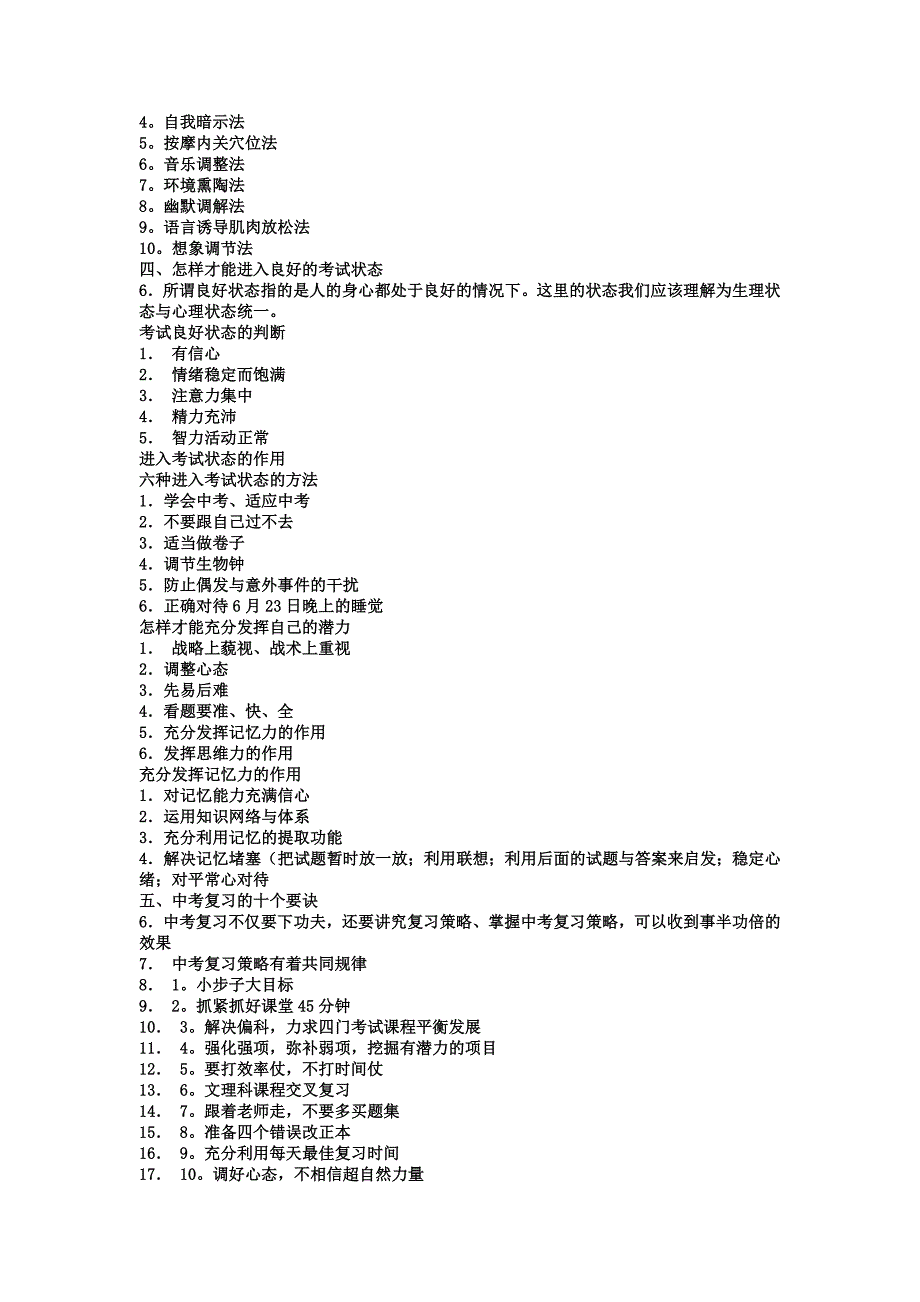 阜阳第十五中学中考心理辅导讲座_第2页