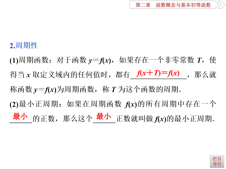 一轮复习函数的奇偶性及周期性_第3页