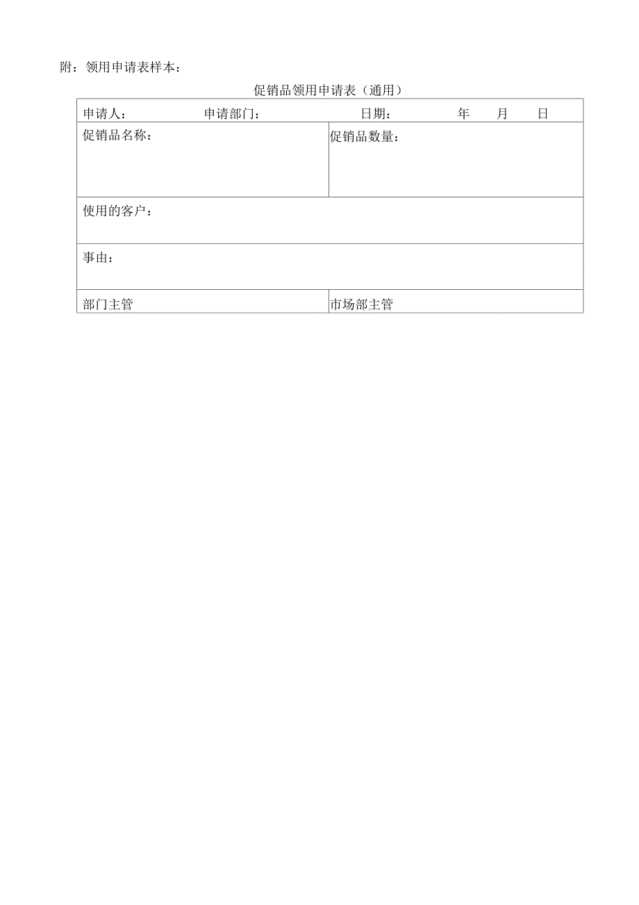 促销品管理制度_第3页