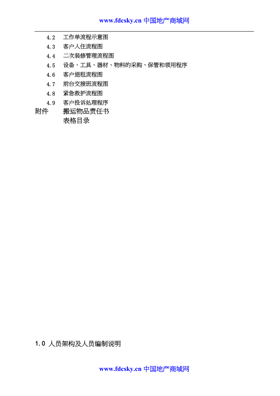 仲量联行海晟名苑物业管理手册（天选打工人）.docx_第4页