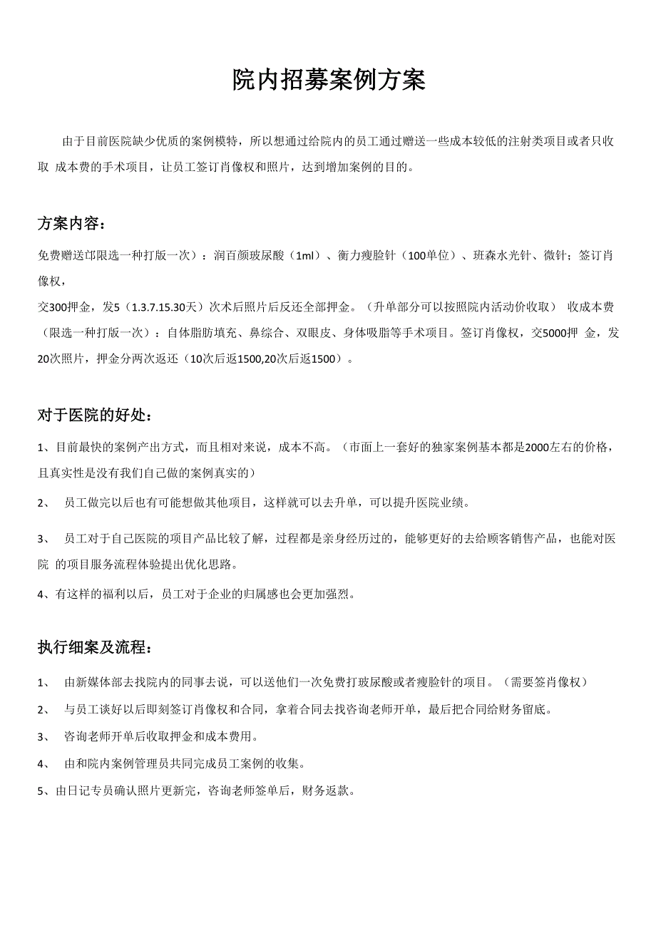 院内征集案例模特_第1页
