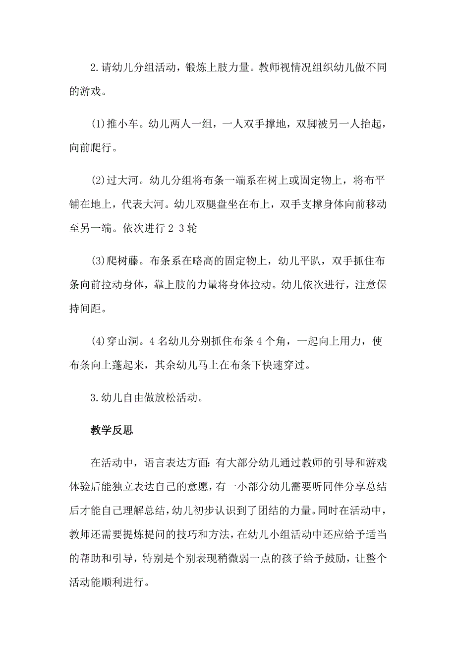 【实用】2023年幼儿园大班体育教案(汇编15篇)_第2页