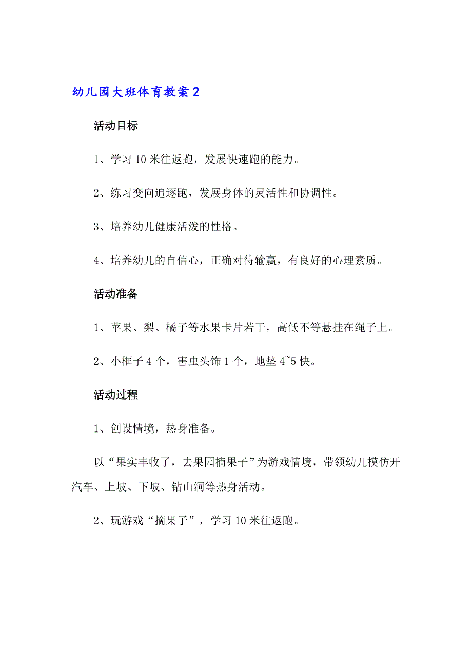 【实用】2023年幼儿园大班体育教案(汇编15篇)_第3页