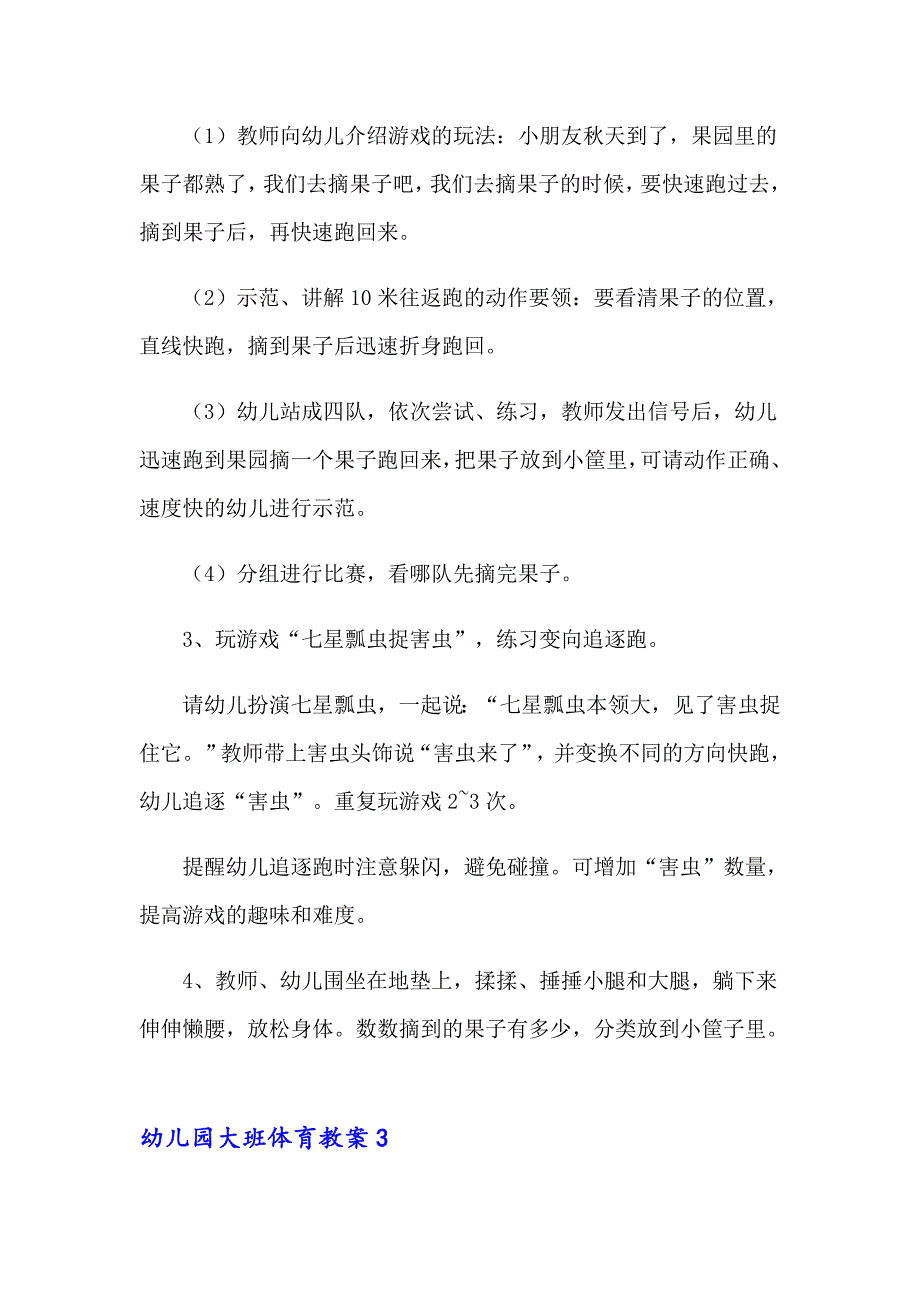 【实用】2023年幼儿园大班体育教案(汇编15篇)_第4页