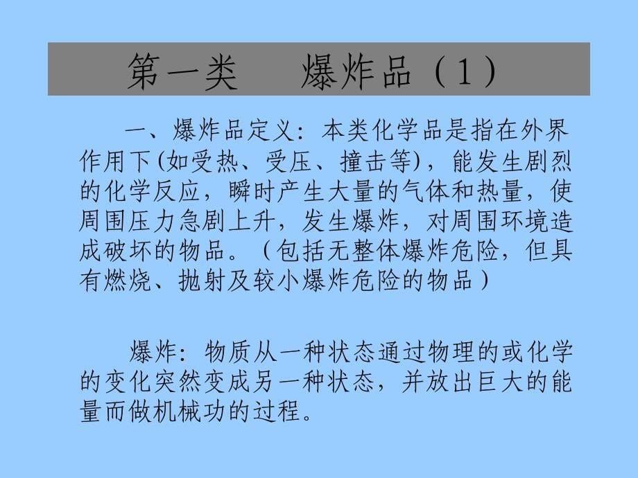 危险化学品的基本知识培训_第5页