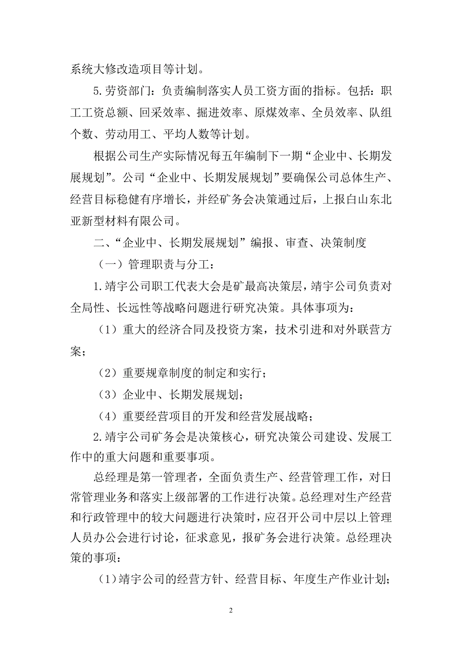 煤业公司安全生产技术管理制度_第3页