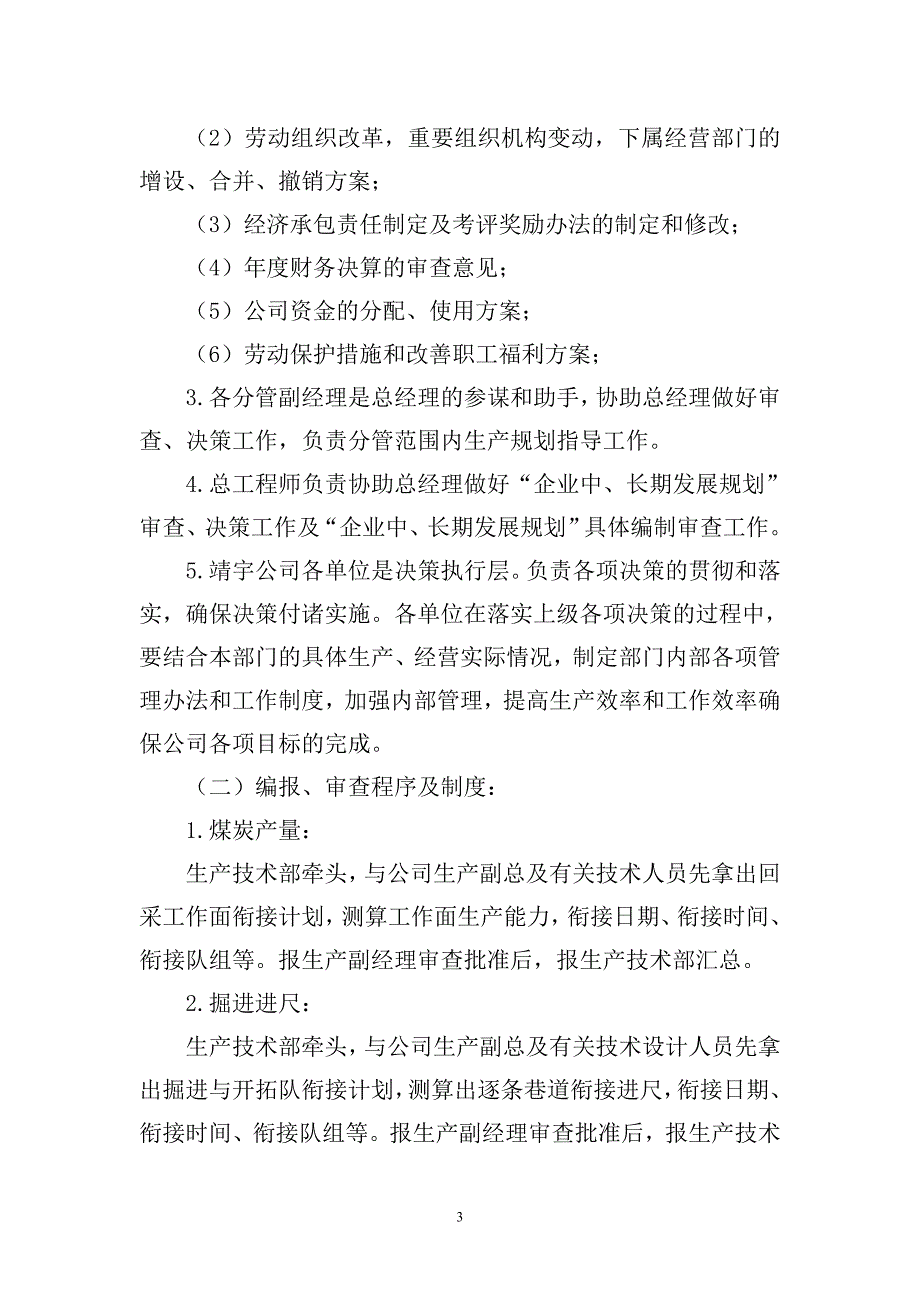 煤业公司安全生产技术管理制度_第4页