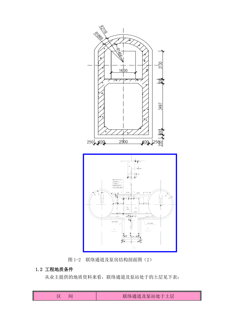 施工监测方案改_第4页