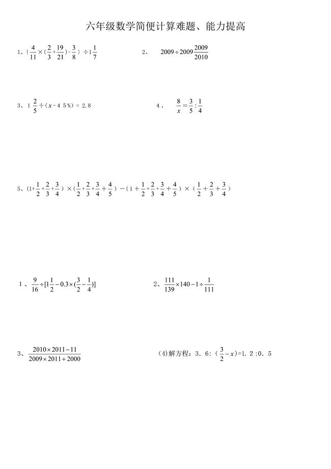 六年级数学简便计算难题