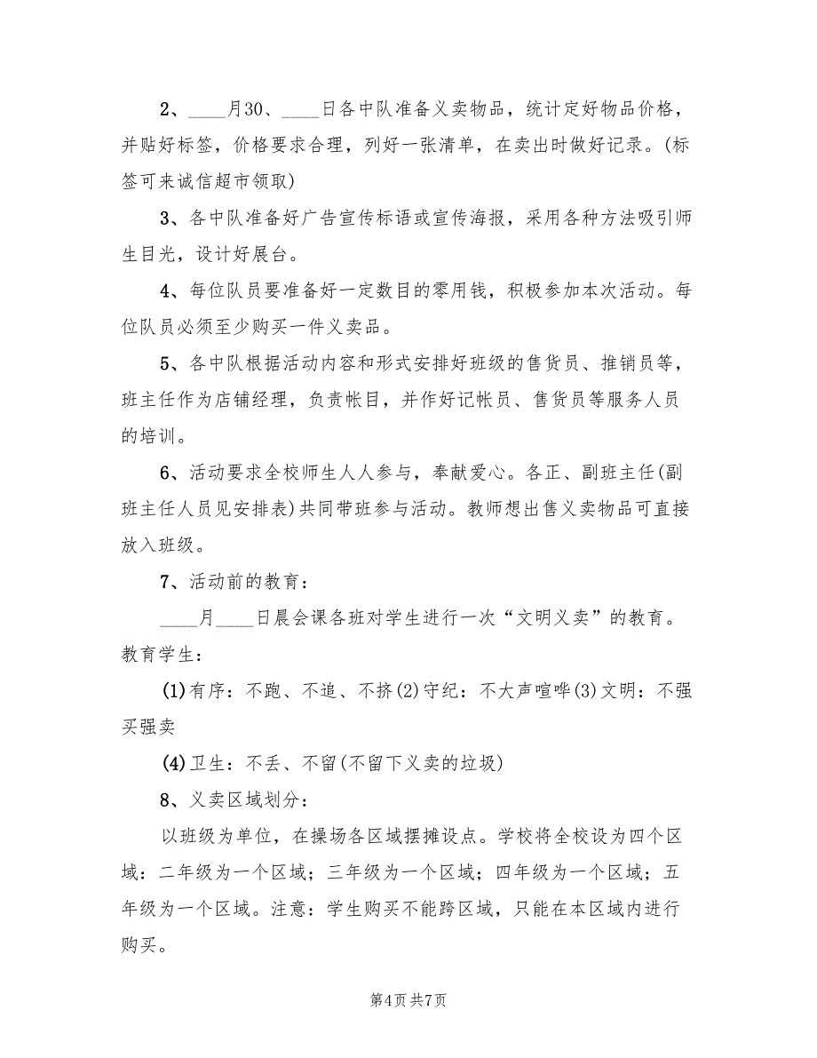 爱心义卖活动方案模板（二篇）_第4页