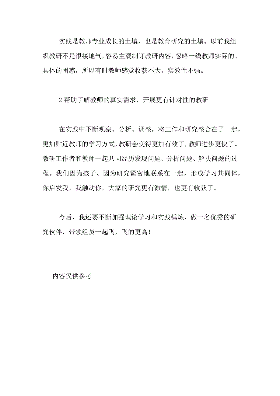 2020年秋季幼儿园教研工作总结范文_第4页