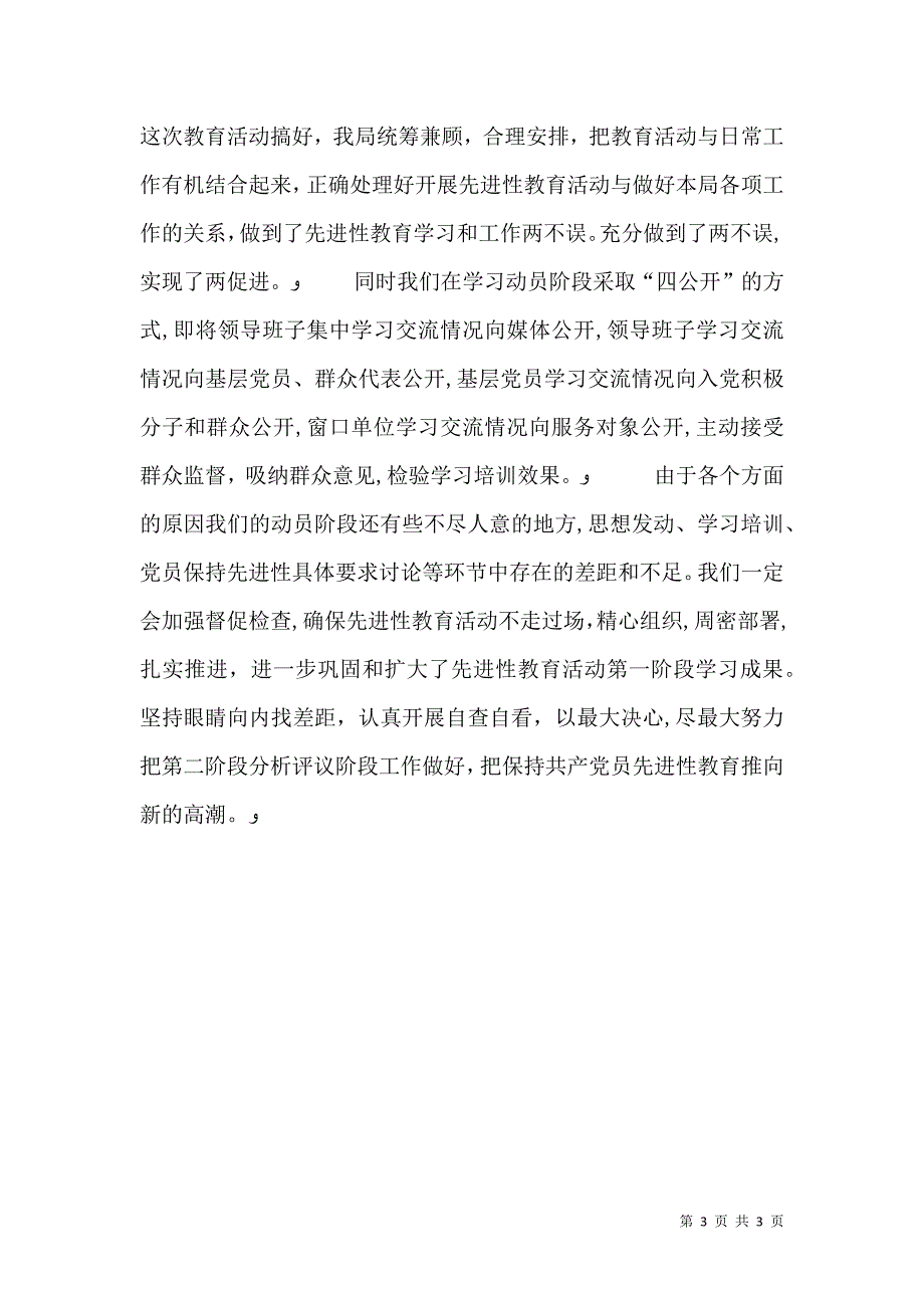 先进型教育活动学习动员阶段回头看_第3页