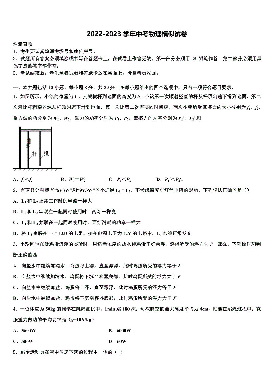 2022-2023学年四川省成都市青羊区部分校中考三模物理试题含解析_第1页