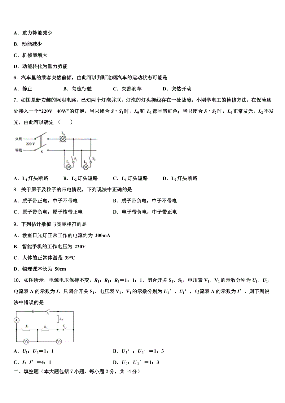 2022-2023学年四川省成都市青羊区部分校中考三模物理试题含解析_第2页