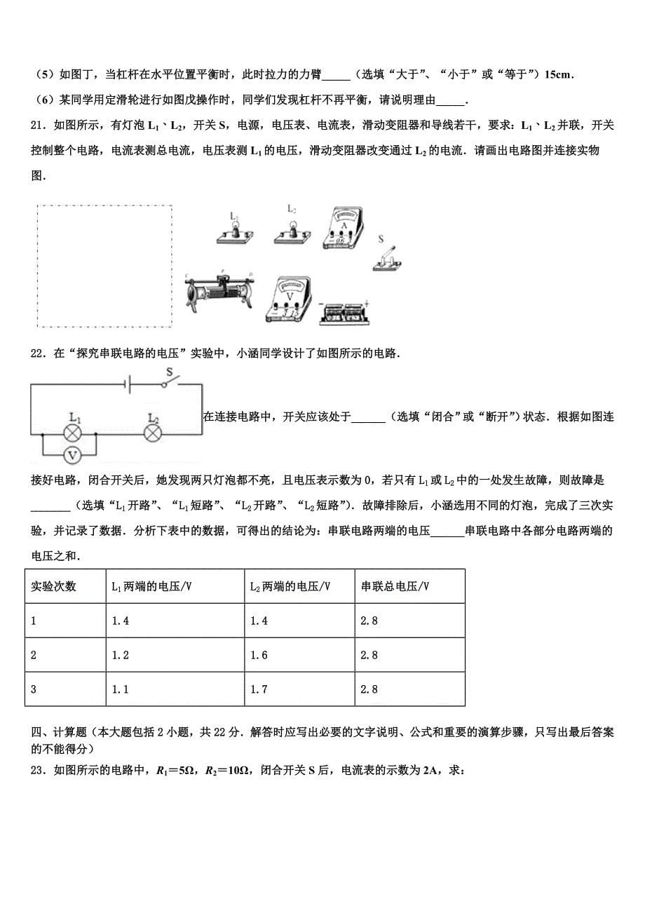 2022-2023学年四川省成都市青羊区部分校中考三模物理试题含解析_第5页