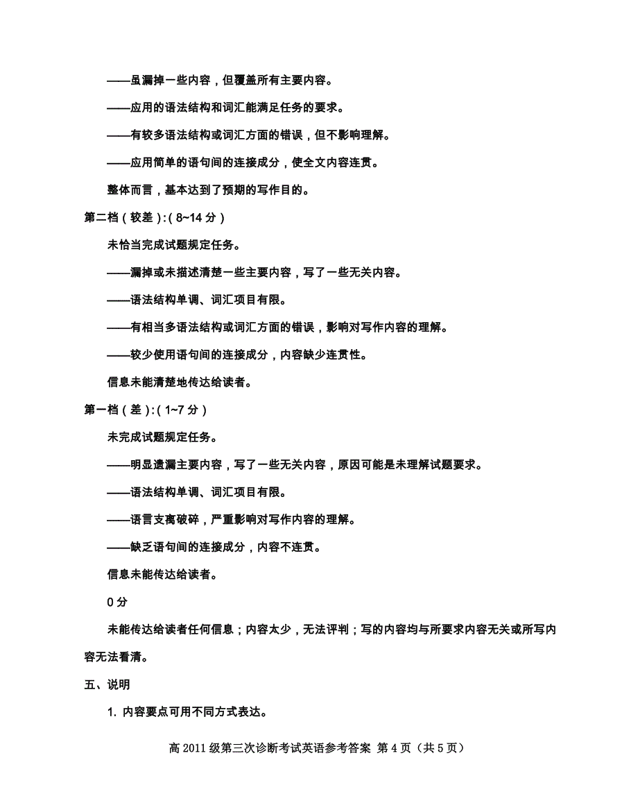 雅安市高2011级第三次诊断性考试英语答案_第4页