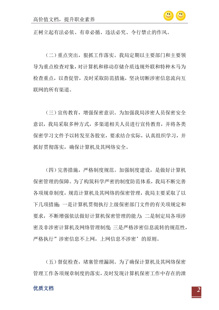 2021年保密工作自查自评报告及存在问题_第3页