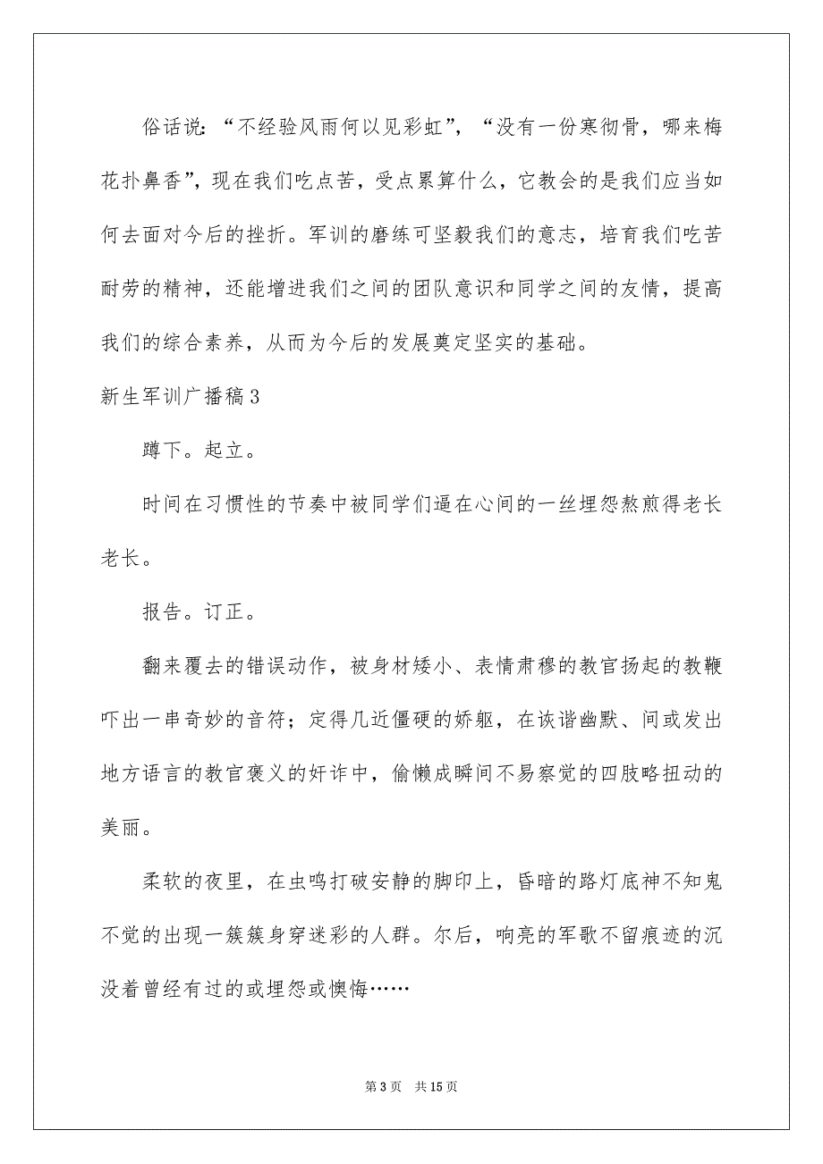 新生军训广播稿_第3页