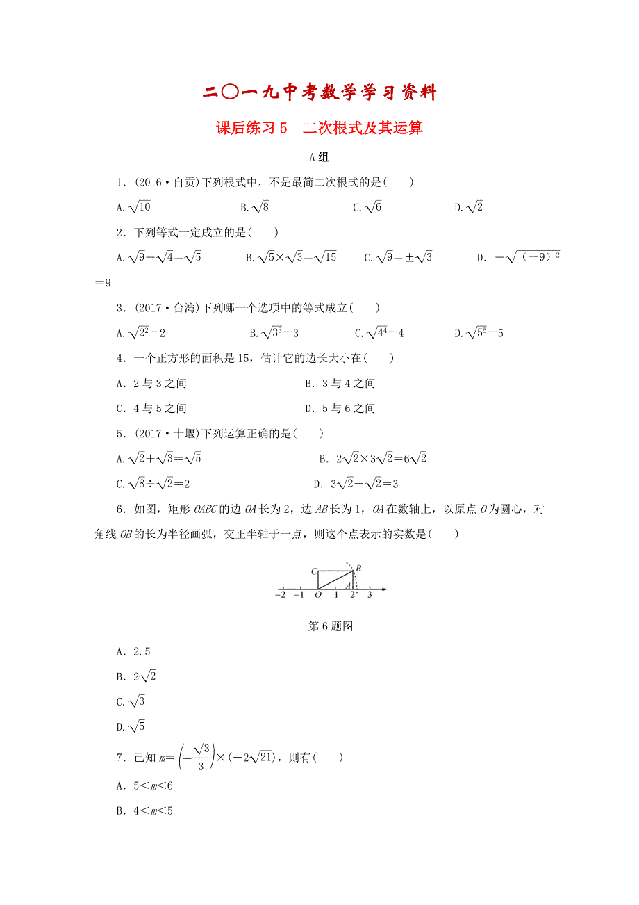 【名校资料】浙江省中考数学总复习第一章数与式课后练习5二次根式及其运算作业本_第1页