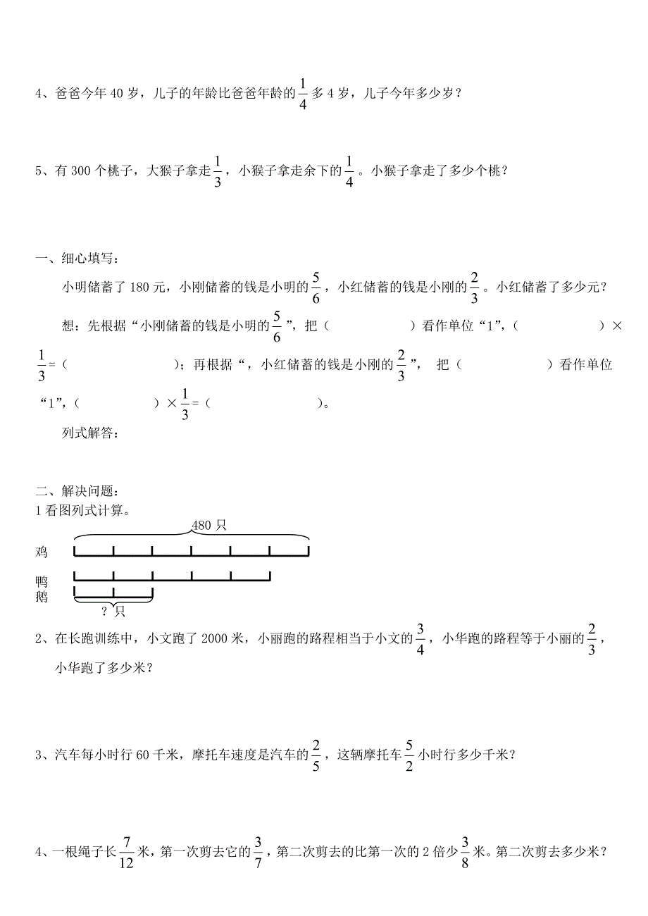 人教版六年级数学分数乘法应用题练习题及计算_第2页